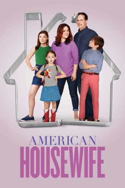 ამერიკელი დიასახლისი / American Housewife