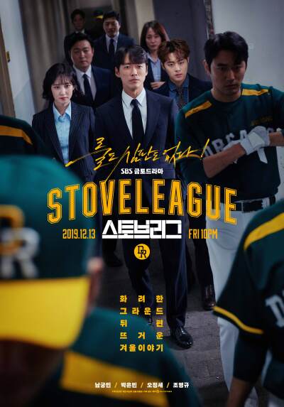 Stove League / Лига печи
