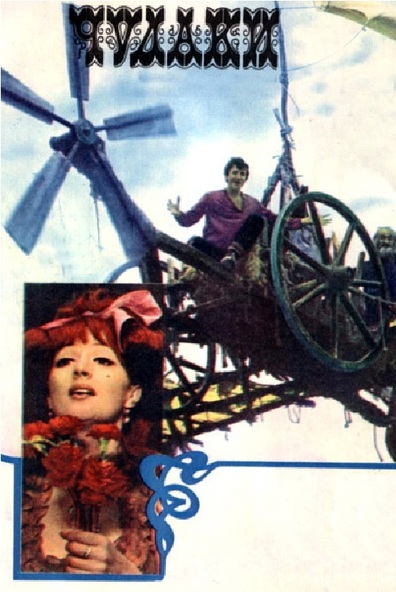 შერეკილები / Sherekilebi