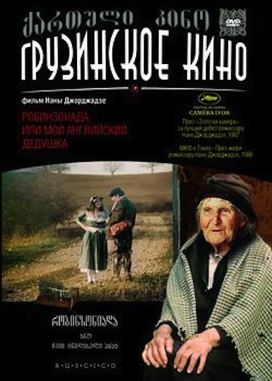 რობინზონიადა, ანუ ჩემი ინგლისელი ბაბუა / Robinzoniada, anu chemi ingliseli Papa