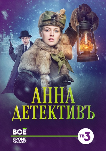 Anna-detektiv