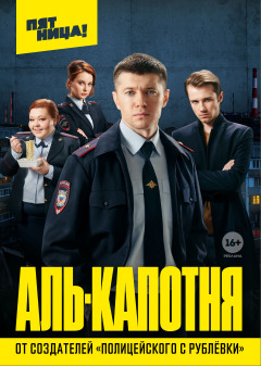 Al-kapotnya / Аль-капотня