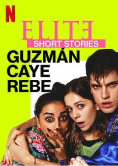 Elite Short Stories: Guzmán Caye Rebe / Элита. Короткие истории: Гусман, Каэ, Ребека