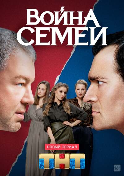 Best Frenemies / Война семей