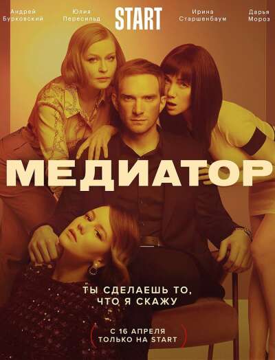 Mediator / Медиатор
