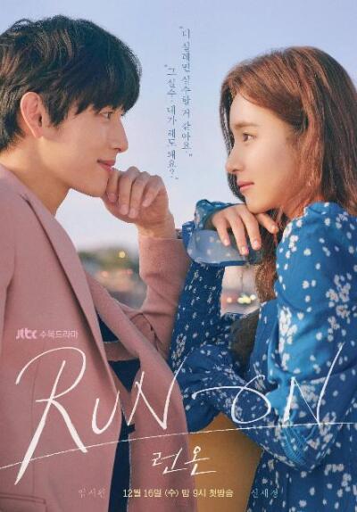 გაიქეცი / Run On