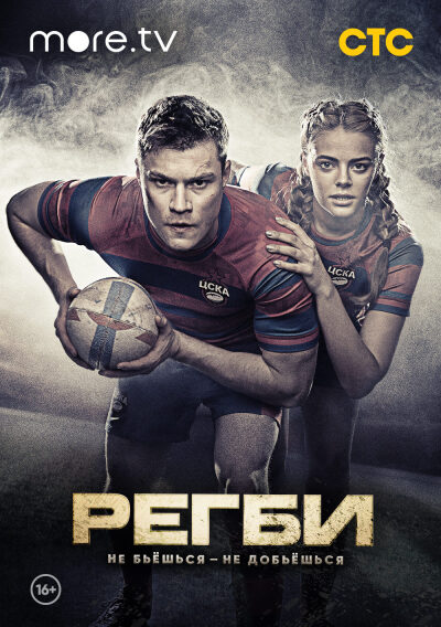 Regbi / Регби