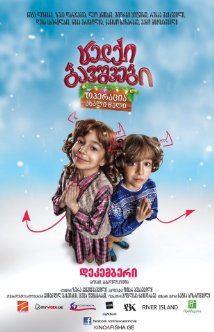 ცელქი ბავშვები - ოპერაცია ახალი წელი / Naughty Kids: Operation New Year