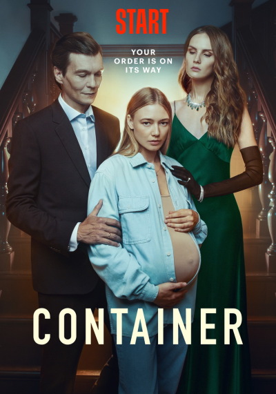 Container / Контейнер
