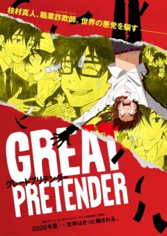 Great Pretender / Великий притворщик