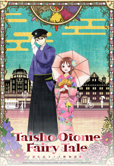 Taisho Otome Fairy Tale / Сказка о девушке эпохи Тайсё