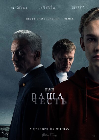 Vasha chest / Ваша честь