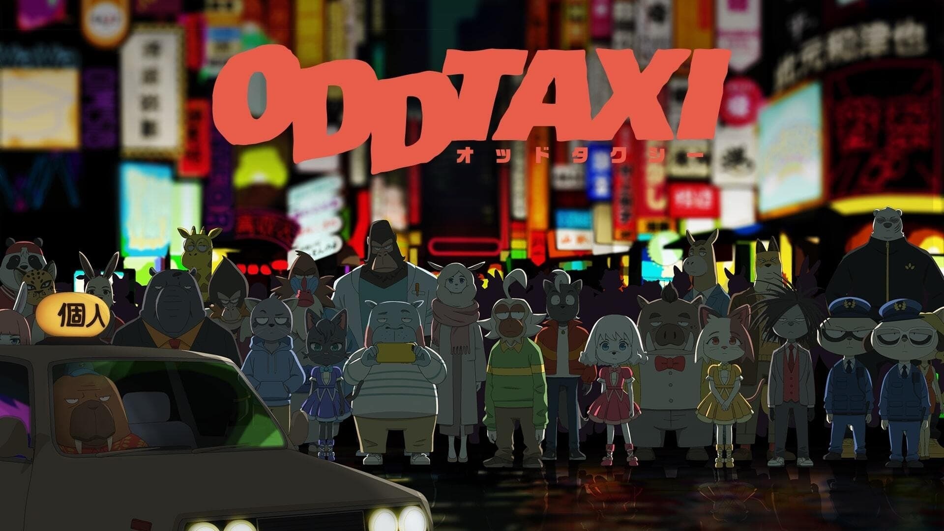 Odd Taxi / Необычное такси