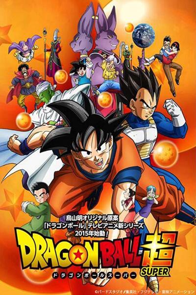 დრაკონის მარგალიტი / Dragon Ball Super: Doragon bôru cho