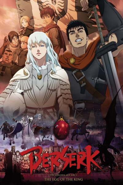 ბერსერკი: ოქროს ხანა / Berserk: The Golden Age Arc I - The Egg of the King