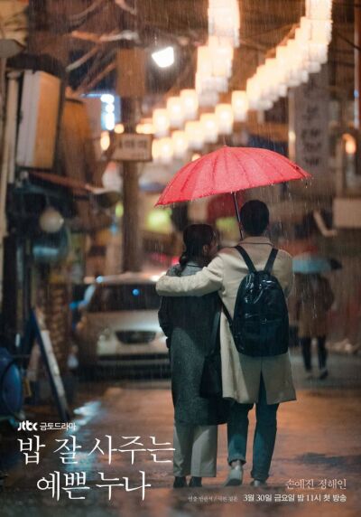 ერთხელ წვიმაში / Something in the Rain