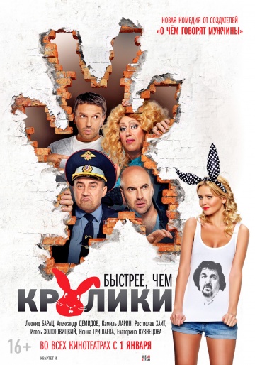 კურდღლებზე სწრაფები / Bystree, chem kroliki