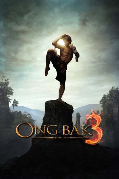 ონგ ბაკი 3 / Ong-bak 3