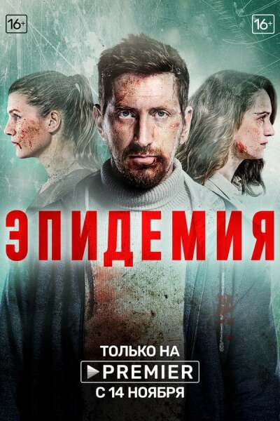 ეპიდემია / To the Lake