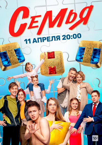 Semya / Семья