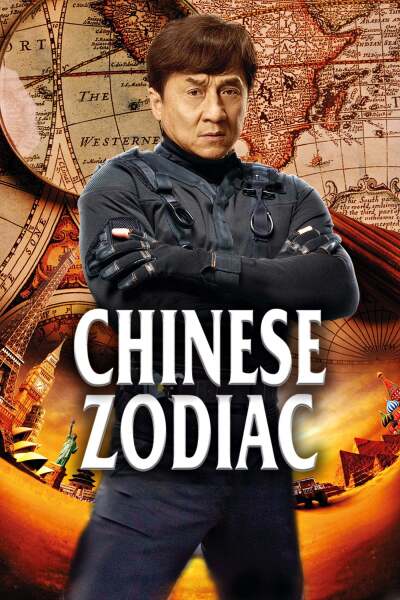 მისია ზოდიაქო / Chinese Zodiac