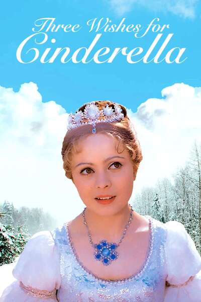 სამი კაკალი კონკიასათვის / Three Wishes for Cinderella