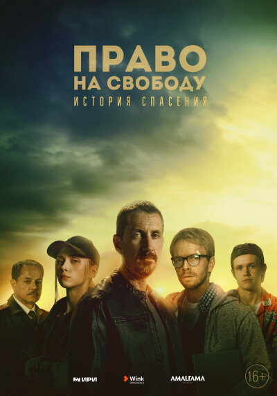 Pravo na svobodu / Право на свободу