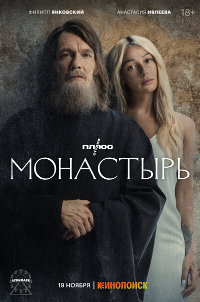 Monastyr / Монастырь