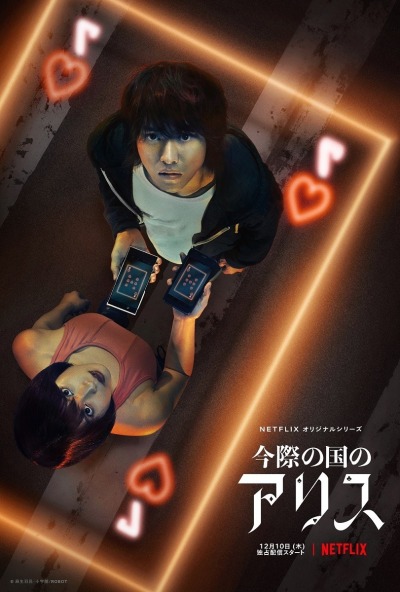 ალისა საზღვართან / Alice in Borderland