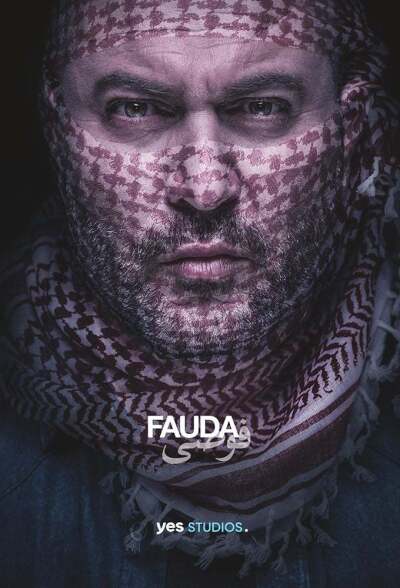 ფაუდა / Fauda