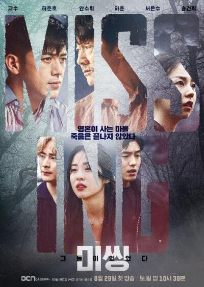 Missing: The Other Side / Пропавшие без вести: Они были там