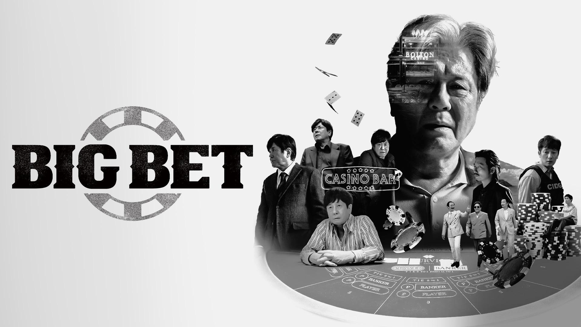 Big Bet / Казино