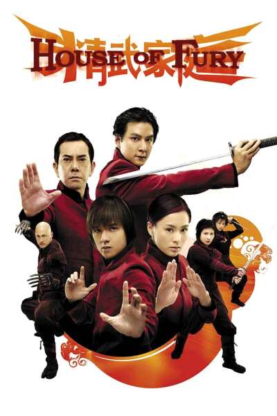 მრისხანების სახლი / House of Fury