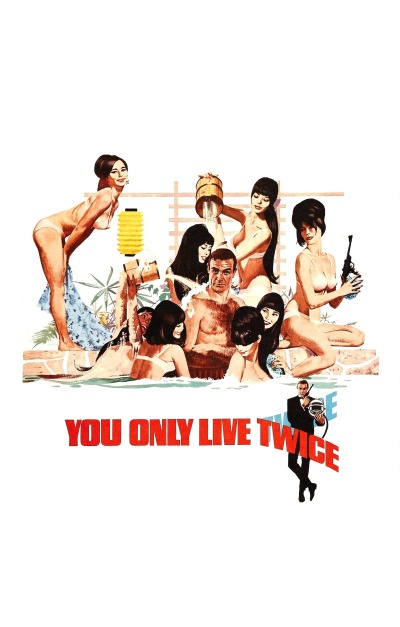 მხოლოდ ორჯერ ცოცხლობ / You Only Live Twice