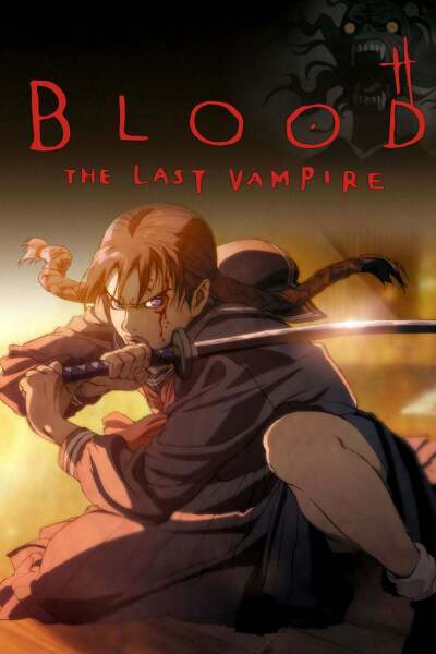 სისხლი: უკანასკნელი ვამპირი / Blood: The Last Vampire