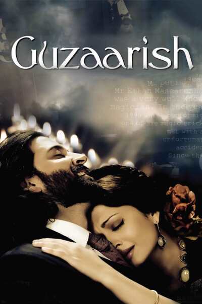 ვედრება / Guzaarish