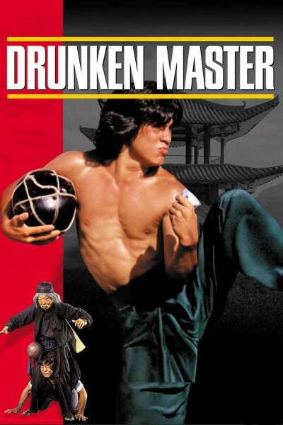 მთვრალი ოსტატი / Drunken Master