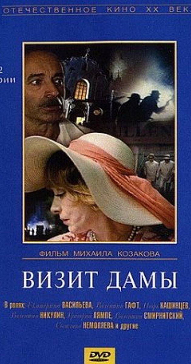 ვიზიტი / Vizit damy