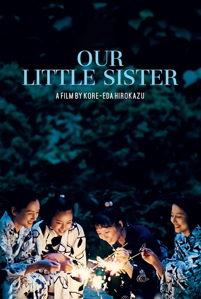 ჩვენი პატარა და / Our Little Sister