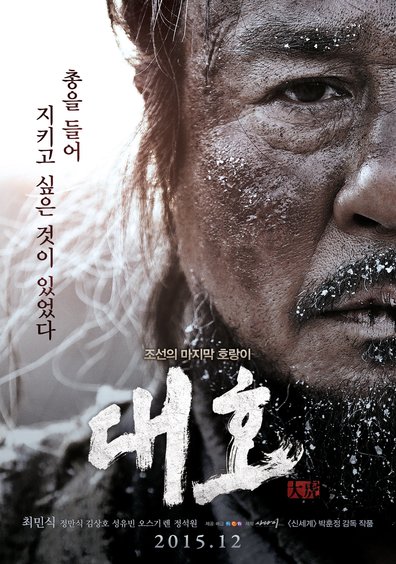 ვეფხვი: მოხუცი მონადირის ზღაპარი / The Tiger: An Old Hunter's Tale