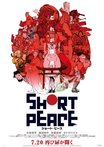 მოკლევადიანი მშვიდობა / Short Peace