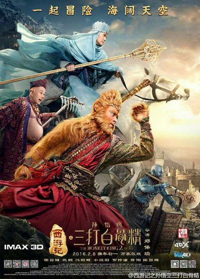 მაიმუნების მეფე 2 / The Monkey King 2
