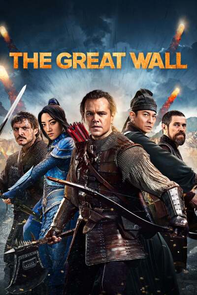 დიდი კედელი / The Great Wall
