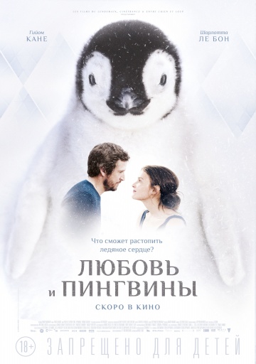 არქტიკული გული / Arctic Heart