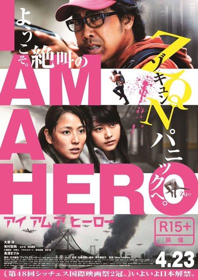 მე გმირი ვარ / I Am a Hero