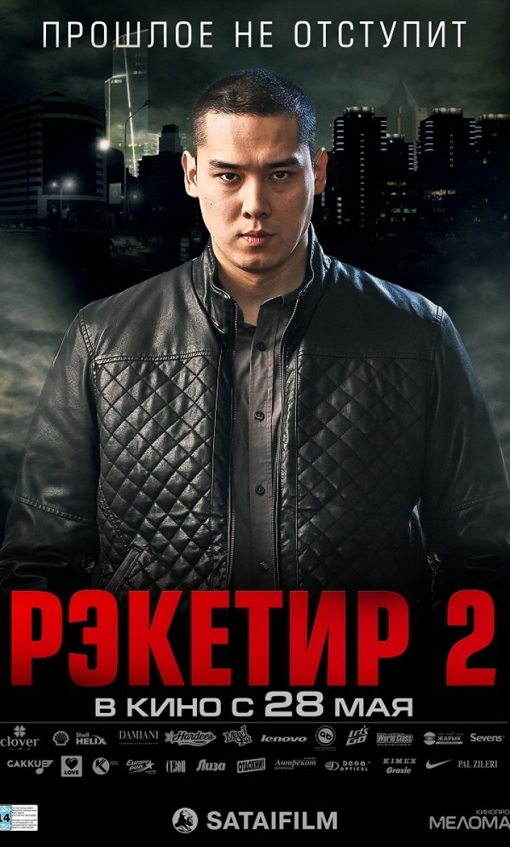 რეკეტირი 2 / Reketir 2: Vozmezdie