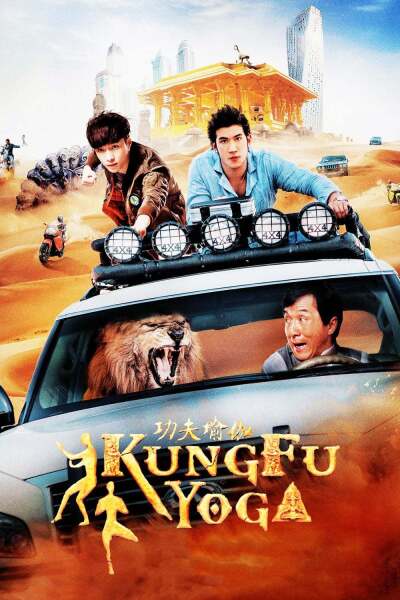 კუნგ-ფუ იოგა / Kung Fu Yoga