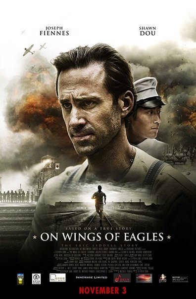 არწივის ფრთებით / On Wings of Eagles