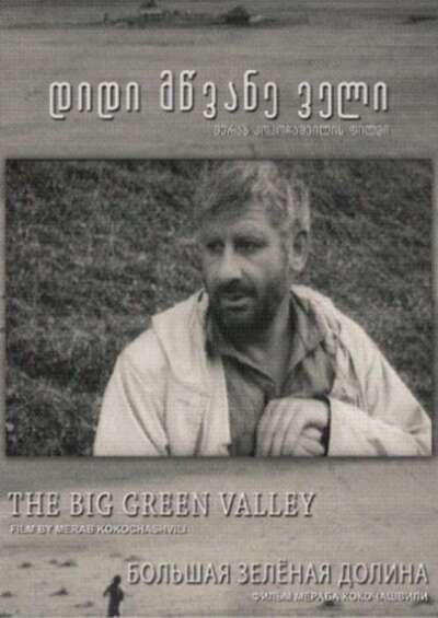 დიდი მწვანე ველი / Didi mtsvane veli