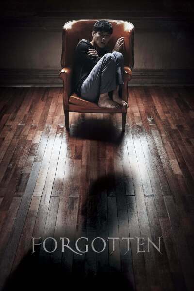 დავიწყებული / Forgotten